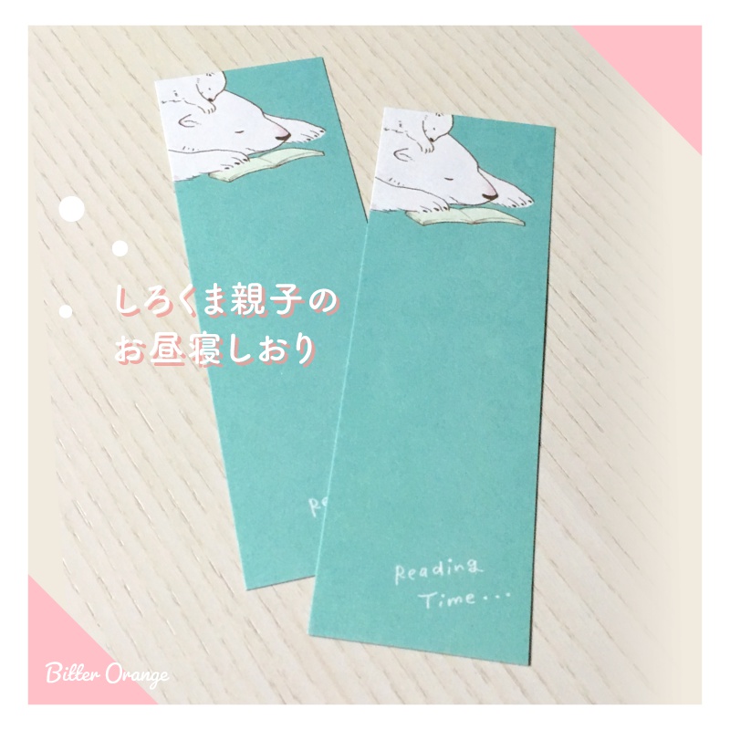 しおり　しろくまのお昼寝