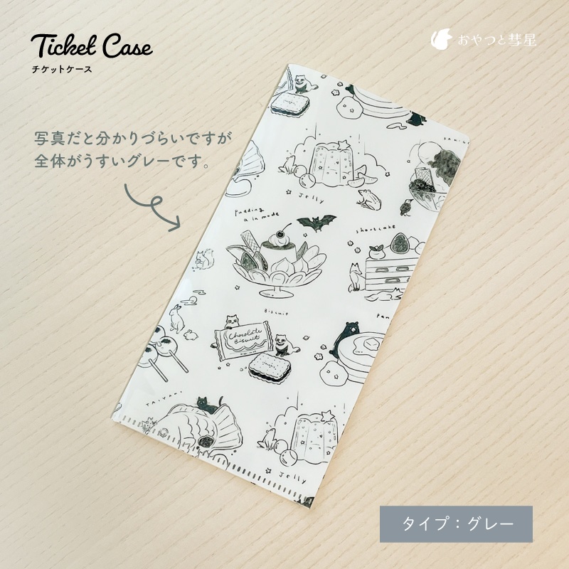 おやつ×動物 チケットケース