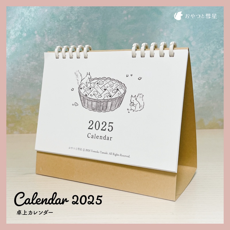 おやつ×動物　2025年卓上カレンダー