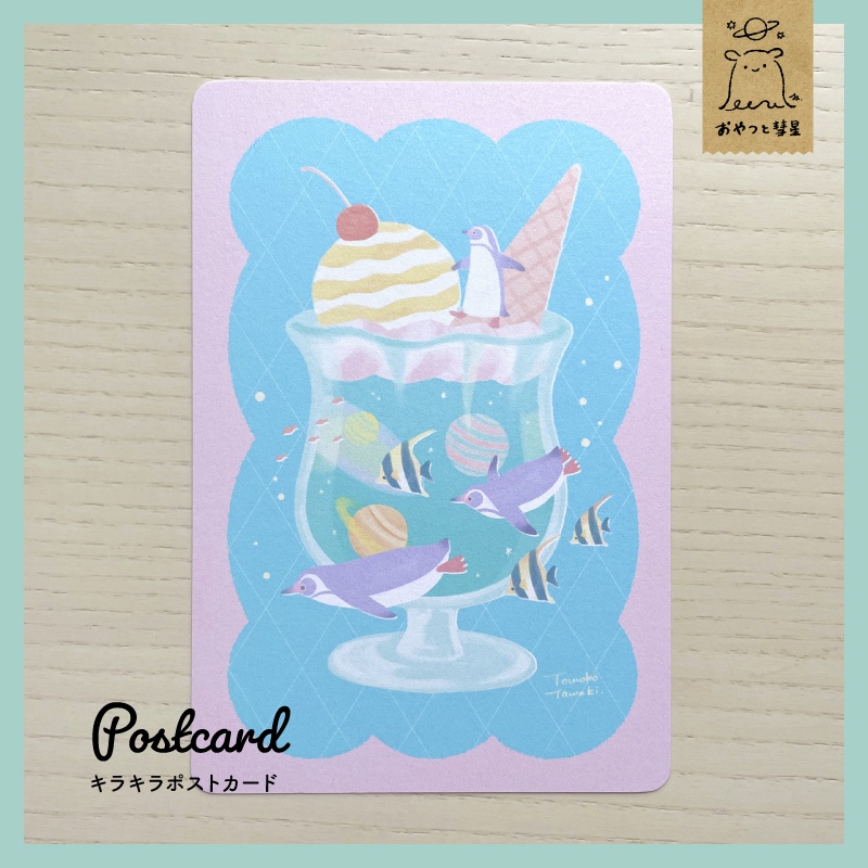 ペンギンパフェ　キラキラポストカード
