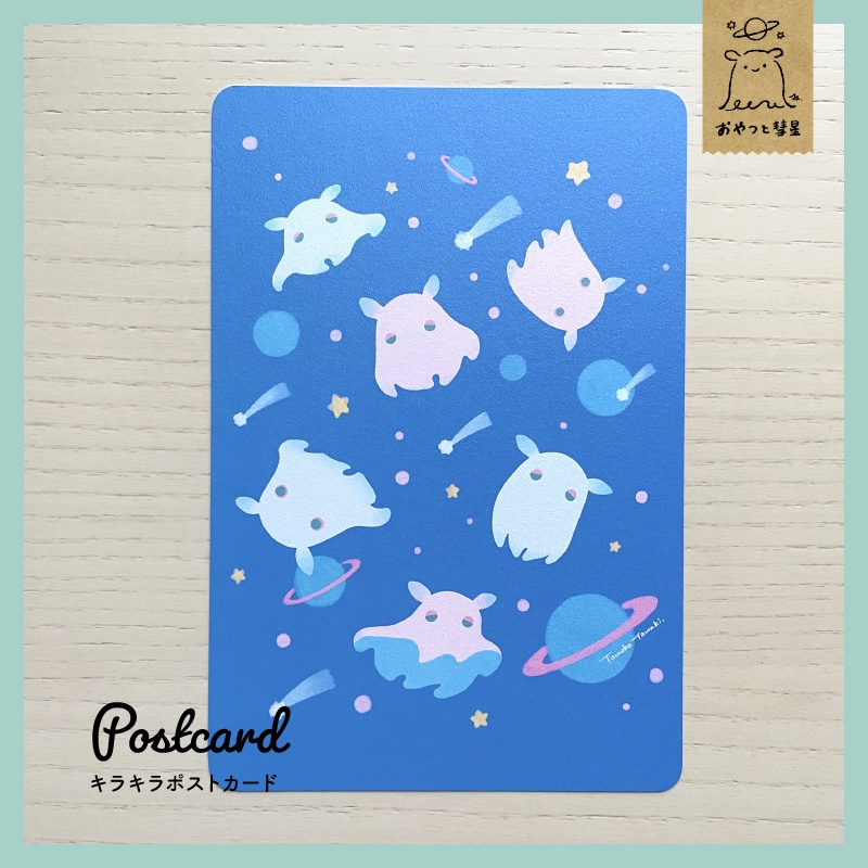 めんだこ×宇宙　キラキラポストカード