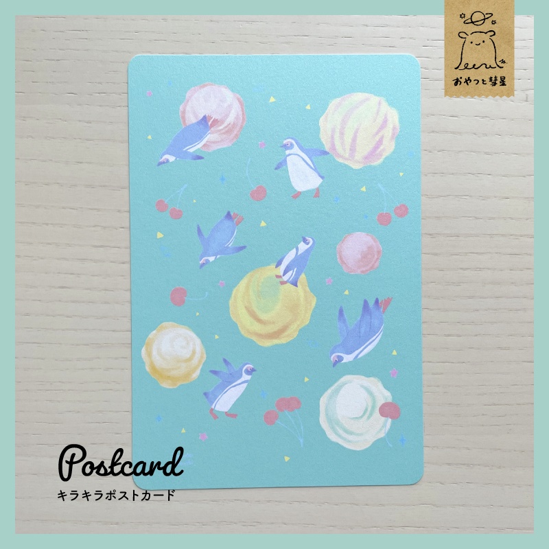 ペンギン×アイス　キラキラポストカード