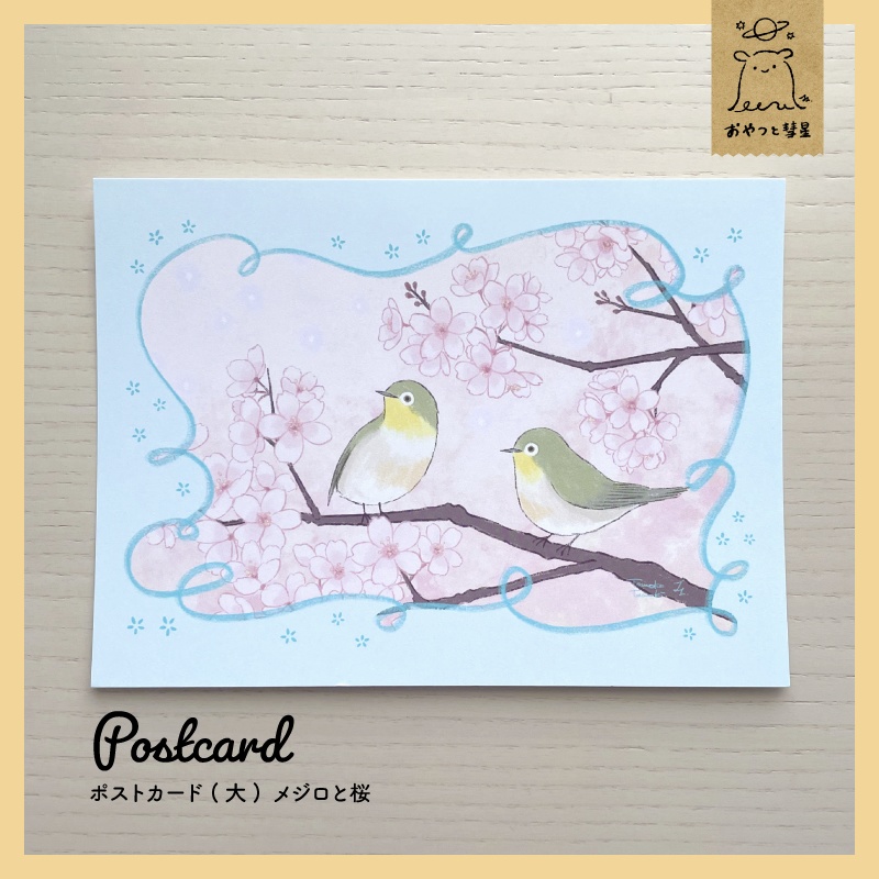 メジロと桜　ポストカード（大）