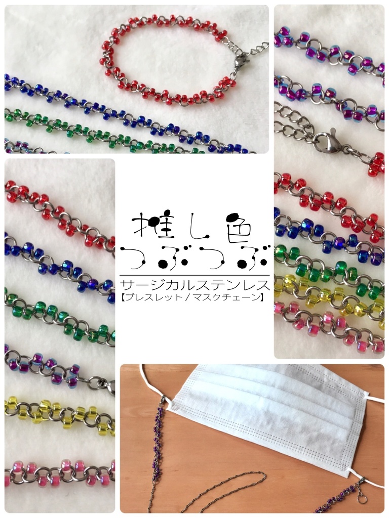 推し色つぶつぶサージカルステンレス