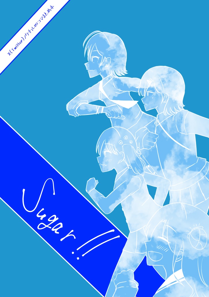 【電子版】Sugar!!