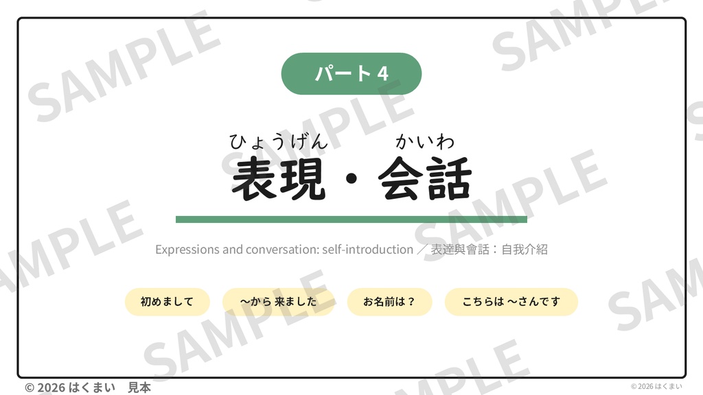 【日本語教師向け】初級 第1課 フルセット|授業用スライド 267枚(PowerPoint)