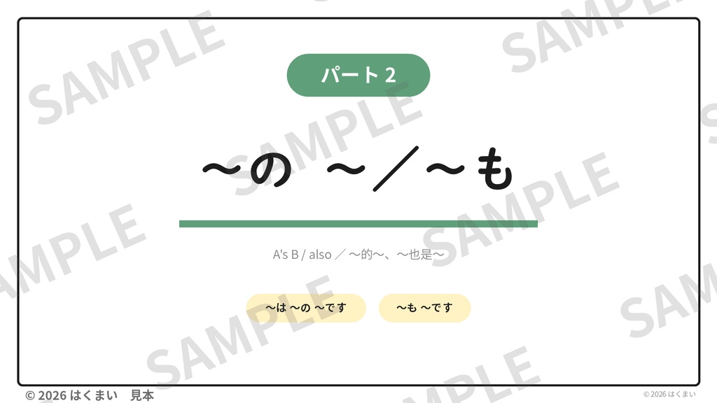 【日本語教師向け】初級 第1課 フルセット|授業用スライド 267枚(PowerPoint)