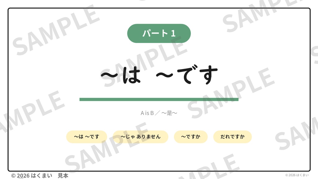 【日本語教師向け】初級 第1課 フルセット|授業用スライド 267枚(PowerPoint)