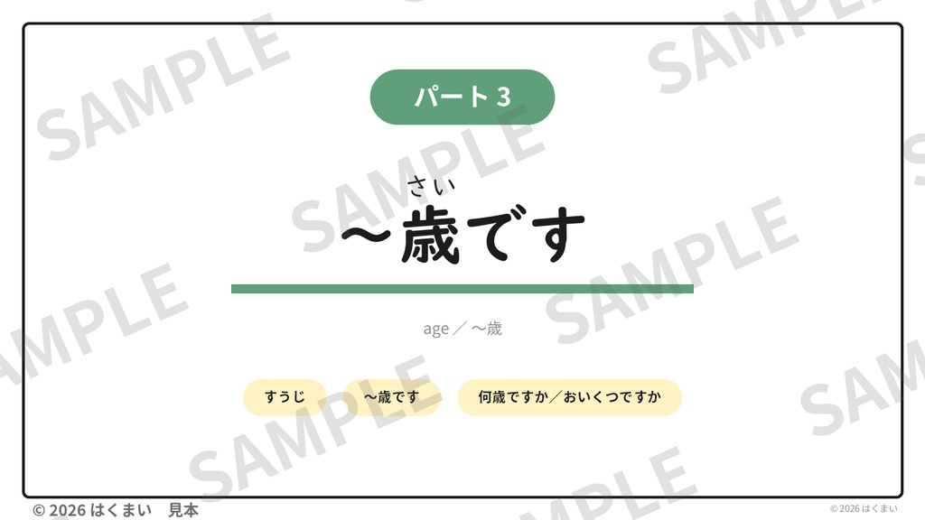 【日本語教師向け】初級 第1課 フルセット|授業用スライド 267枚(PowerPoint)