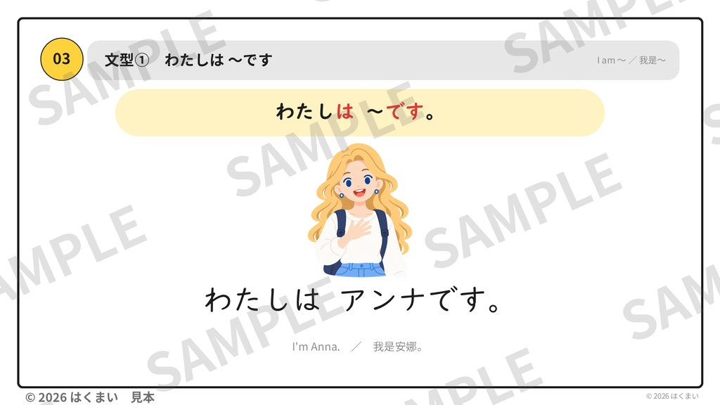 【日本語教師向け】初級 第1課 フルセット|授業用スライド 267枚(PowerPoint)