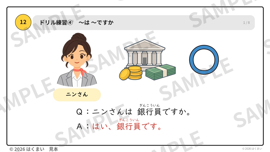 【日本語教師向け】初級 第1課 ①「〜は 〜です」授業用スライド 84枚(PowerPoint)