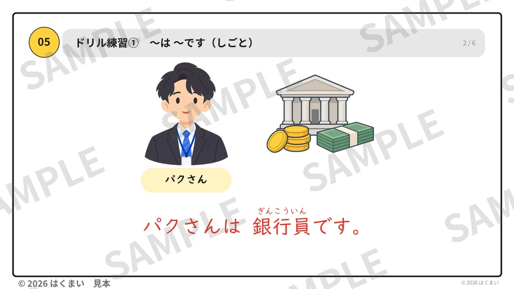 【日本語教師向け】初級 第1課 ①「〜は 〜です」授業用スライド 84枚(PowerPoint)