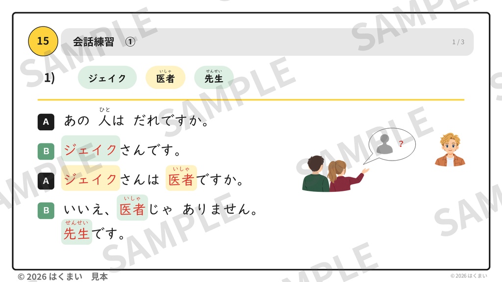 【日本語教師向け】初級 第1課 ①「〜は 〜です」授業用スライド 84枚(PowerPoint)