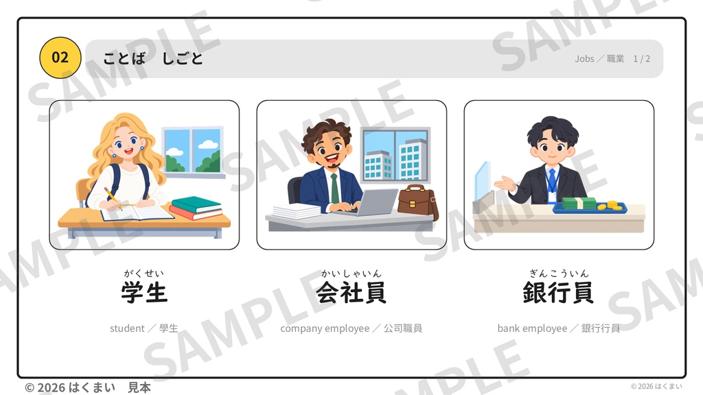 【日本語教師向け】初級 第1課 ①「〜は 〜です」授業用スライド 84枚(PowerPoint)