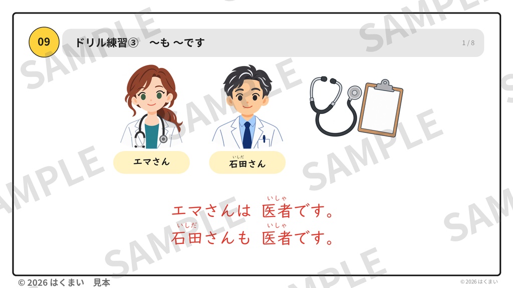 【日本語教師向け】初級 第1課 ②「〜の 〜/〜も」授業用スライド 61枚(PowerPoint)