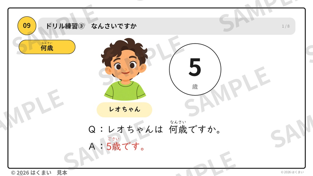 【日本語教師向け】初級 第1課 ③「〜歳です」数字・年齢 授業用スライド 72枚(PowerPoint)