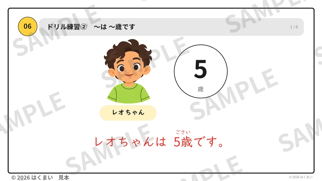【日本語教師向け】初級 第1課 ③「〜歳です」数字・年齢 授業用スライド 72枚(PowerPoint)
