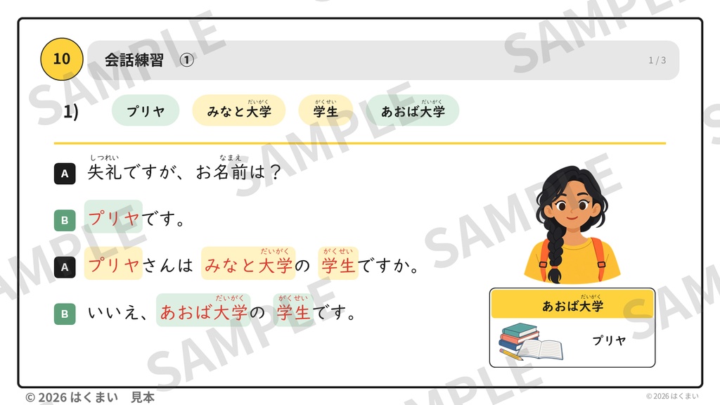 【日本語教師向け】初級 第1課 ④「表現・会話」自己紹介・あいさつ 授業用スライド 61枚(PowerPoint)