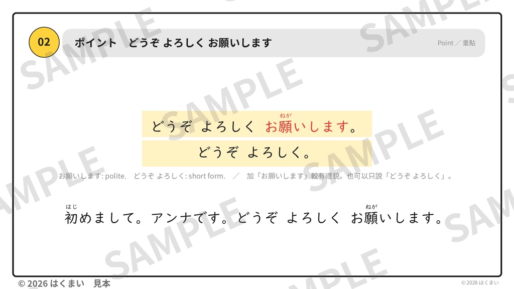 【日本語教師向け】初級 第1課 ④「表現・会話」自己紹介・あいさつ 授業用スライド 61枚(PowerPoint)