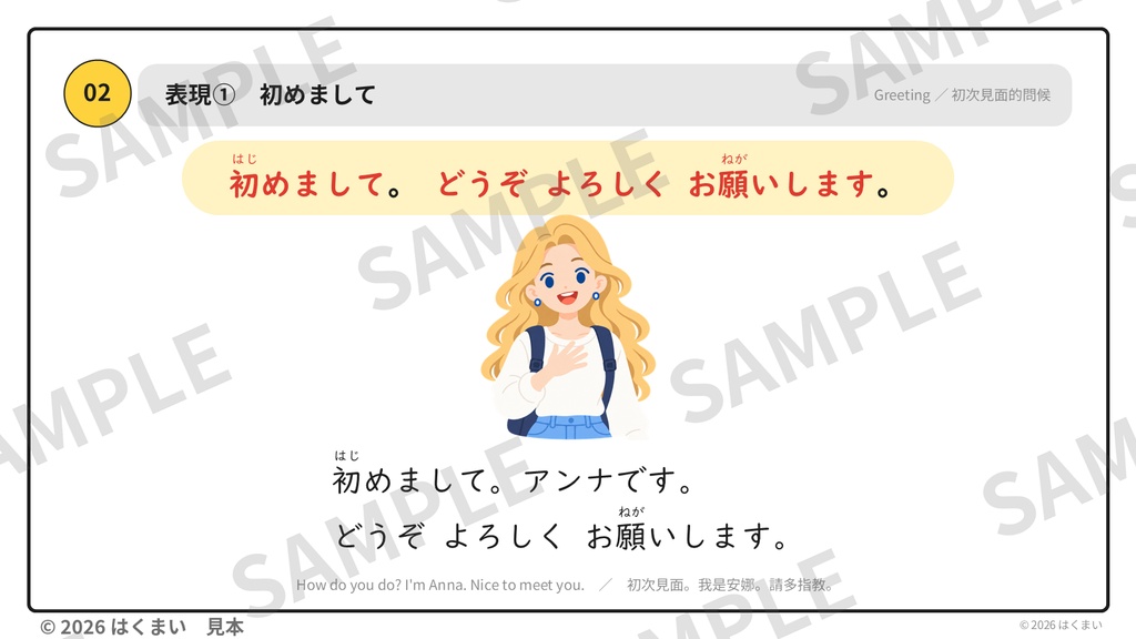 【日本語教師向け】初級 第1課 ④「表現・会話」自己紹介・あいさつ 授業用スライド 61枚(PowerPoint)