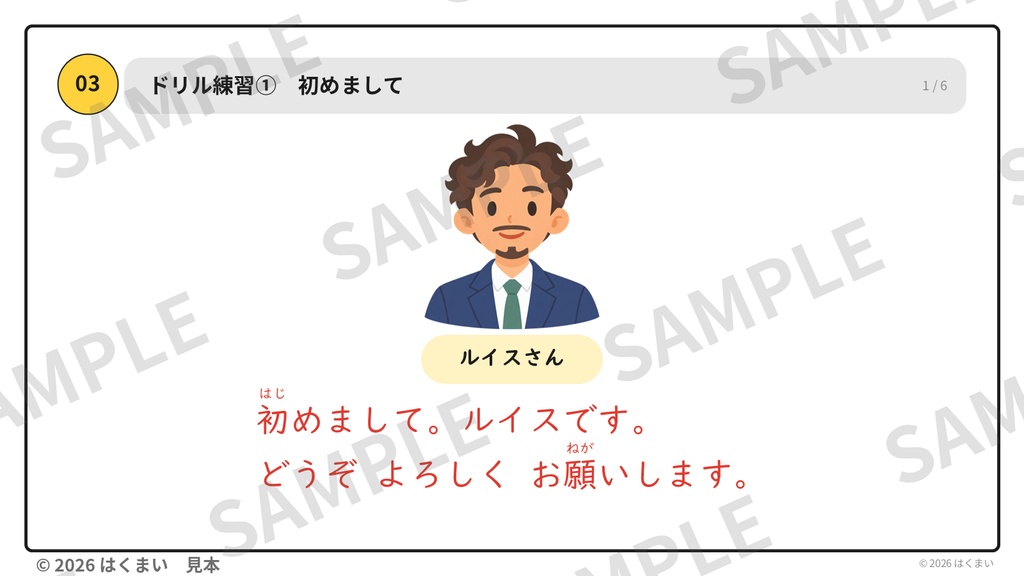 【日本語教師向け】初級 第1課 ④「表現・会話」自己紹介・あいさつ 授業用スライド 61枚(PowerPoint)