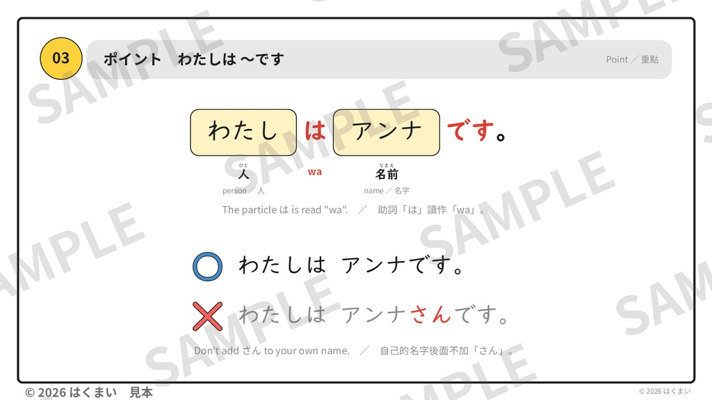 【無料・体験版】【日本語教師向け】初級 第1課「〜は 〜です」授業用スライド 26枚(PowerPoint)