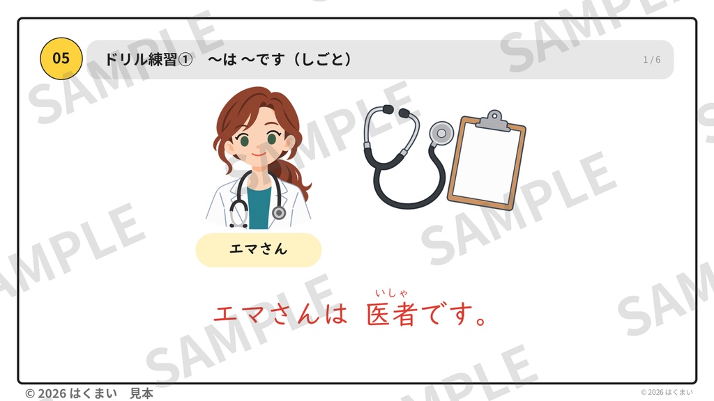【無料・体験版】【日本語教師向け】初級 第1課「〜は 〜です」授業用スライド 26枚(PowerPoint)