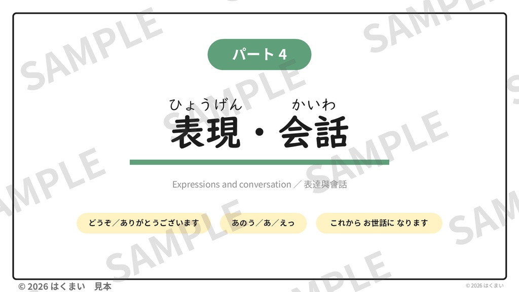 【日本語教師向け】初級 第2課 フルセット|授業用スライド 267枚(PowerPoint)