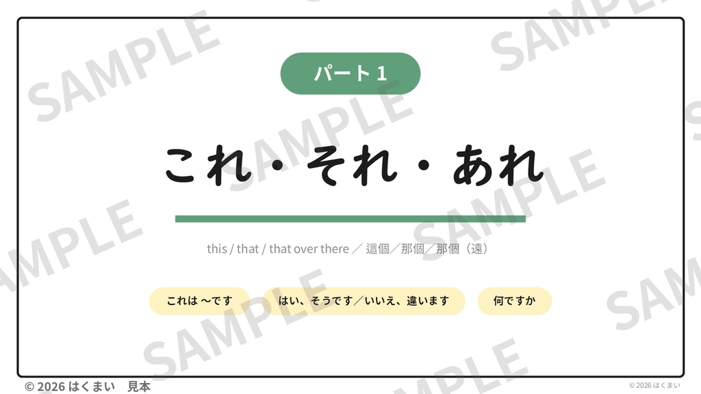 【日本語教師向け】初級 第2課 フルセット|授業用スライド 267枚(PowerPoint)