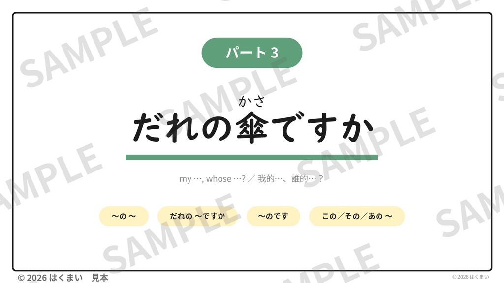 【日本語教師向け】初級 第2課 フルセット|授業用スライド 267枚(PowerPoint)