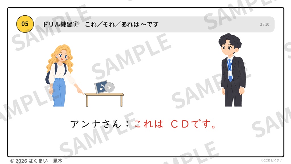 【日本語教師向け】初級 第2課 ①「これ・それ・あれ」授業用スライド 78枚(PowerPoint)