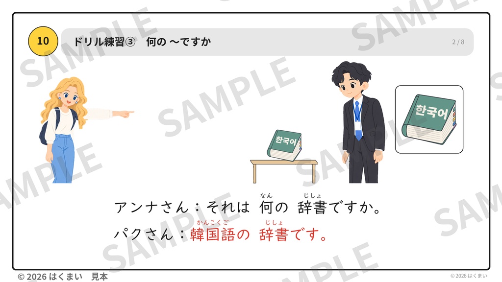 【日本語教師向け】初級 第2課 ②「何の本ですか」〜の 〜(内容・ことば)授業用スライド 67枚(PowerPoint)