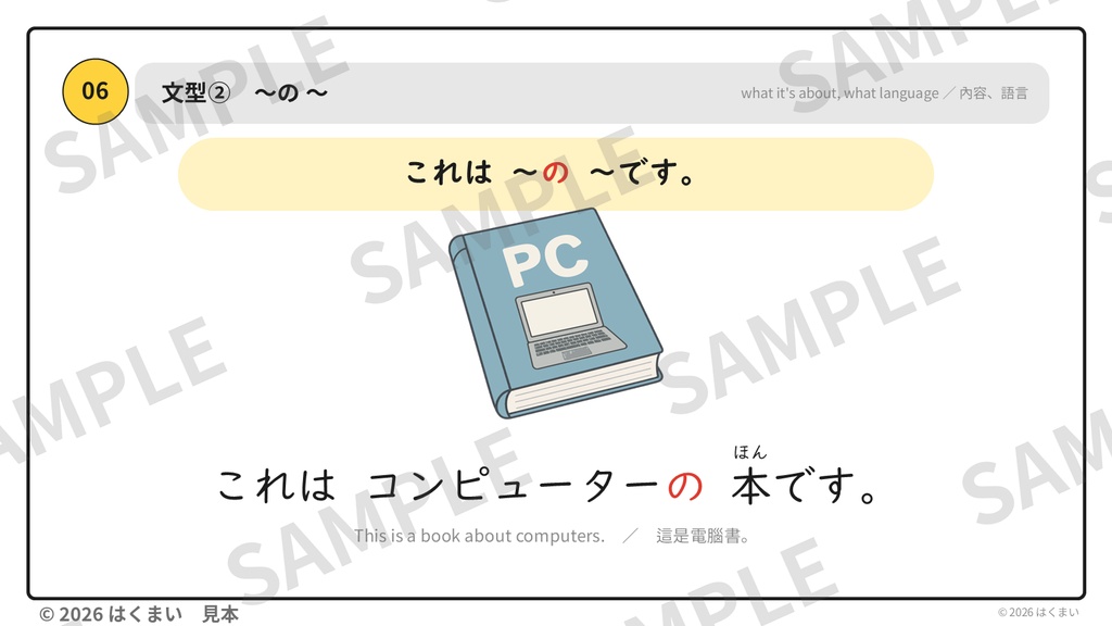 【日本語教師向け】初級 第2課 ②「何の本ですか」〜の 〜(内容・ことば)授業用スライド 67枚(PowerPoint)
