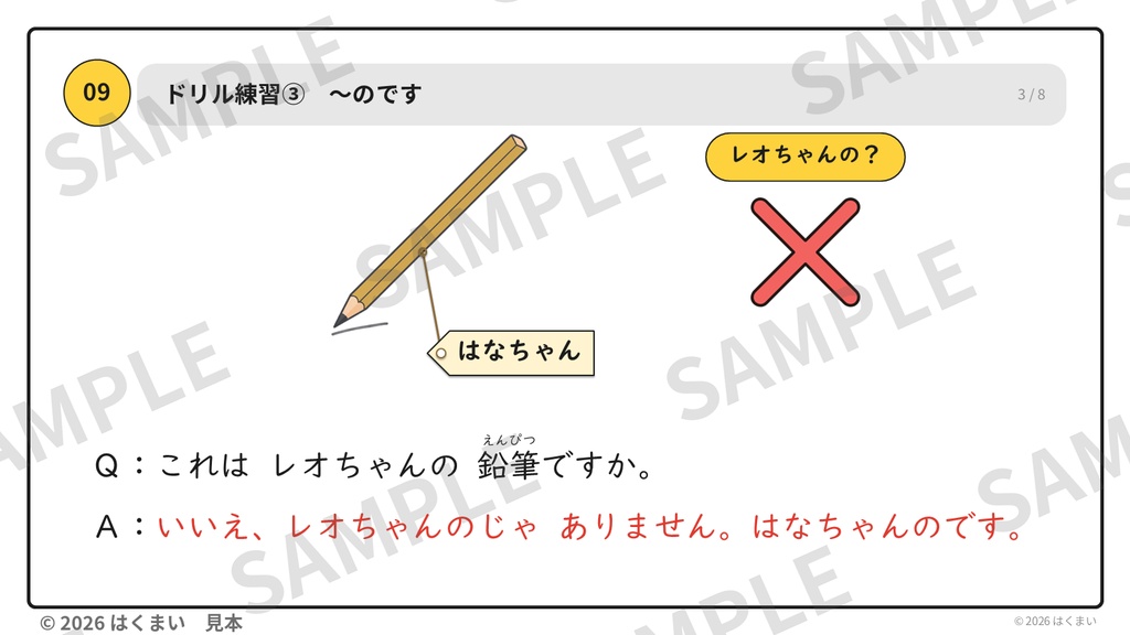 【日本語教師向け】初級 第2課 ③「だれの傘ですか」〜の 〜(持ち主)・この/その/あの 授業用スライド 83枚(PowerPoint)