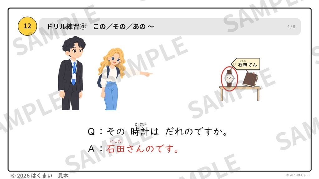 【日本語教師向け】初級 第2課 ③「だれの傘ですか」〜の 〜(持ち主)・この/その/あの 授業用スライド 83枚(PowerPoint)