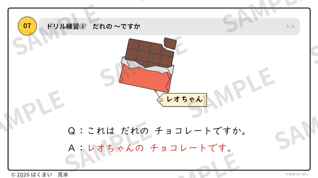 【日本語教師向け】初級 第2課 ③「だれの傘ですか」〜の 〜(持ち主)・この/その/あの 授業用スライド 83枚(PowerPoint)