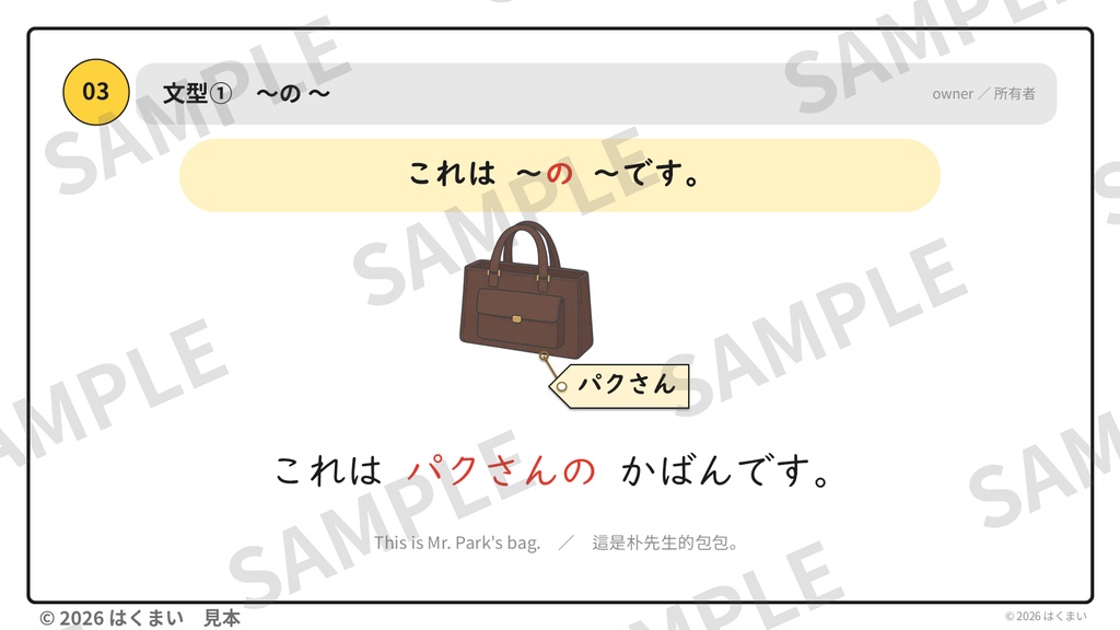 【日本語教師向け】初級 第2課 ③「だれの傘ですか」〜の 〜(持ち主)・この/その/あの 授業用スライド 83枚(PowerPoint)