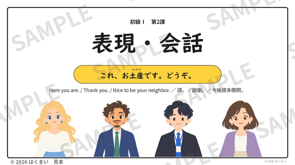 【日本語教師向け】初級 第2課 ④「表現・会話」どうぞ・ありがとう・あいさつ 授業用スライド 50枚(PowerPoint)