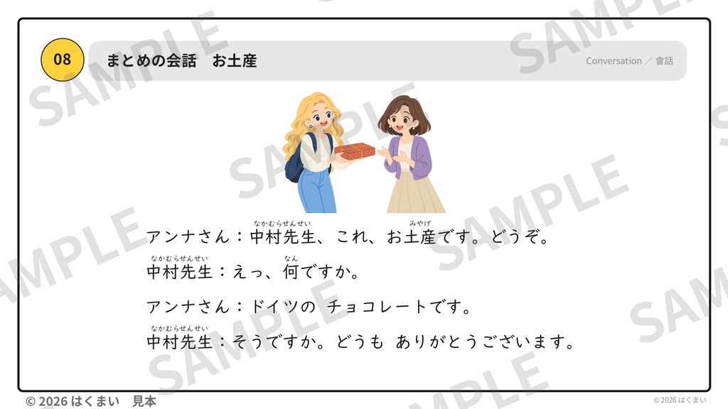 【日本語教師向け】初級 第2課 ④「表現・会話」どうぞ・ありがとう・あいさつ 授業用スライド 50枚(PowerPoint)