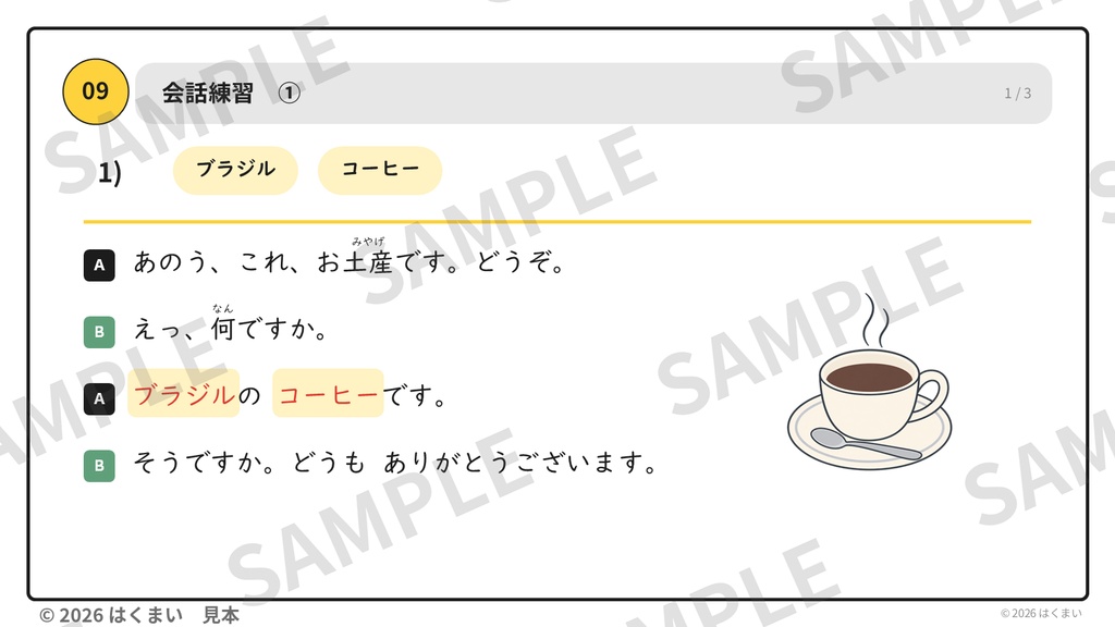 【日本語教師向け】初級 第2課 ④「表現・会話」どうぞ・ありがとう・あいさつ 授業用スライド 50枚(PowerPoint)