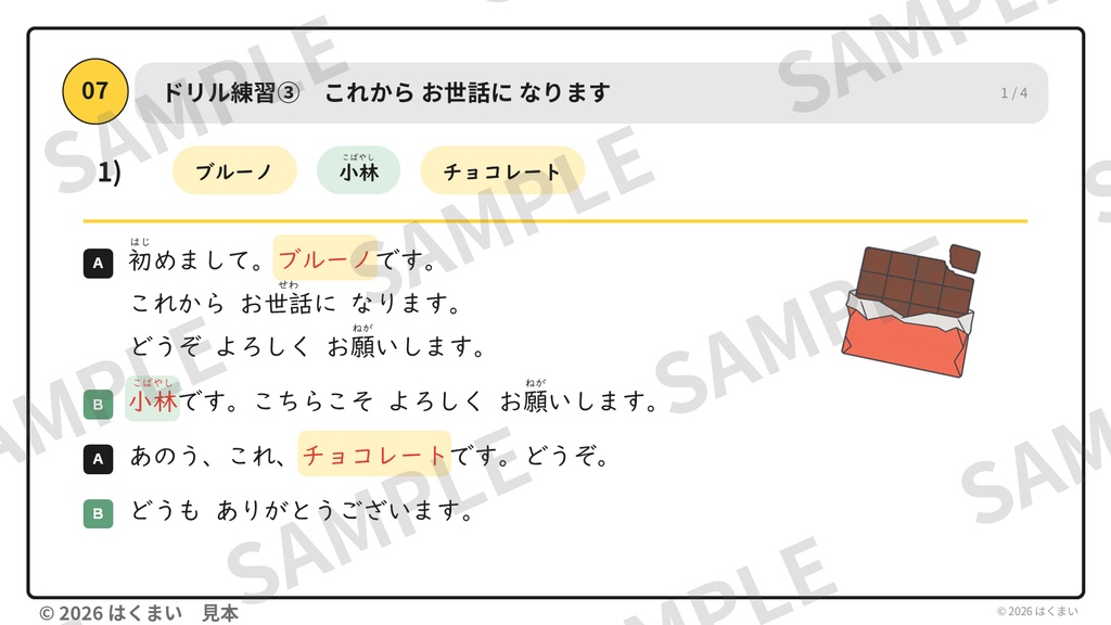 【日本語教師向け】初級 第2課 ④「表現・会話」どうぞ・ありがとう・あいさつ 授業用スライド 50枚(PowerPoint)