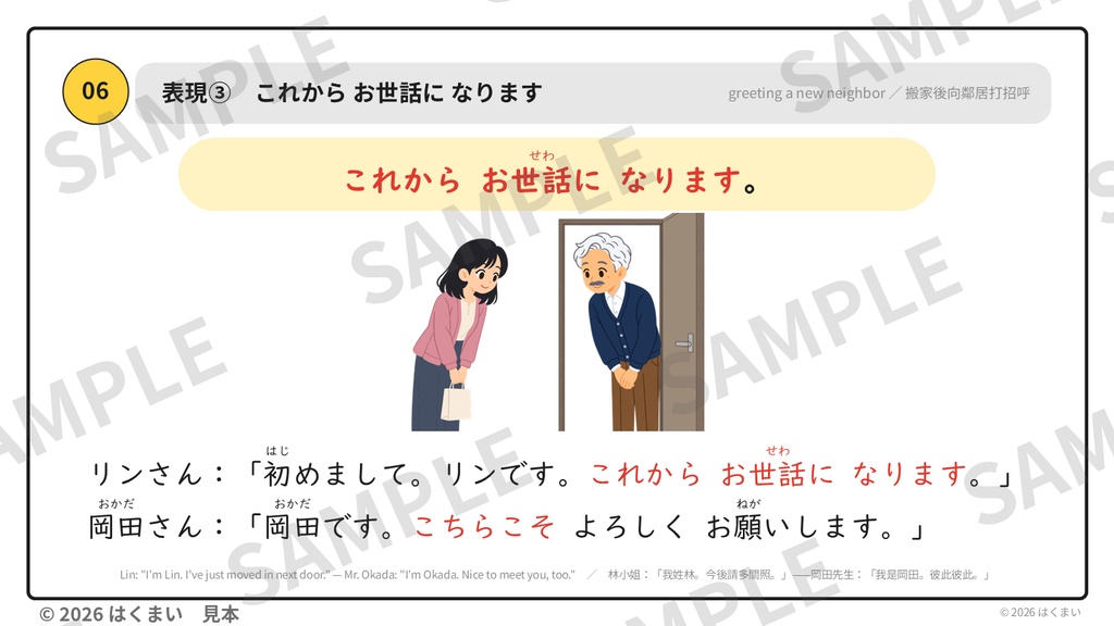 【日本語教師向け】初級 第2課 ④「表現・会話」どうぞ・ありがとう・あいさつ 授業用スライド 50枚(PowerPoint)