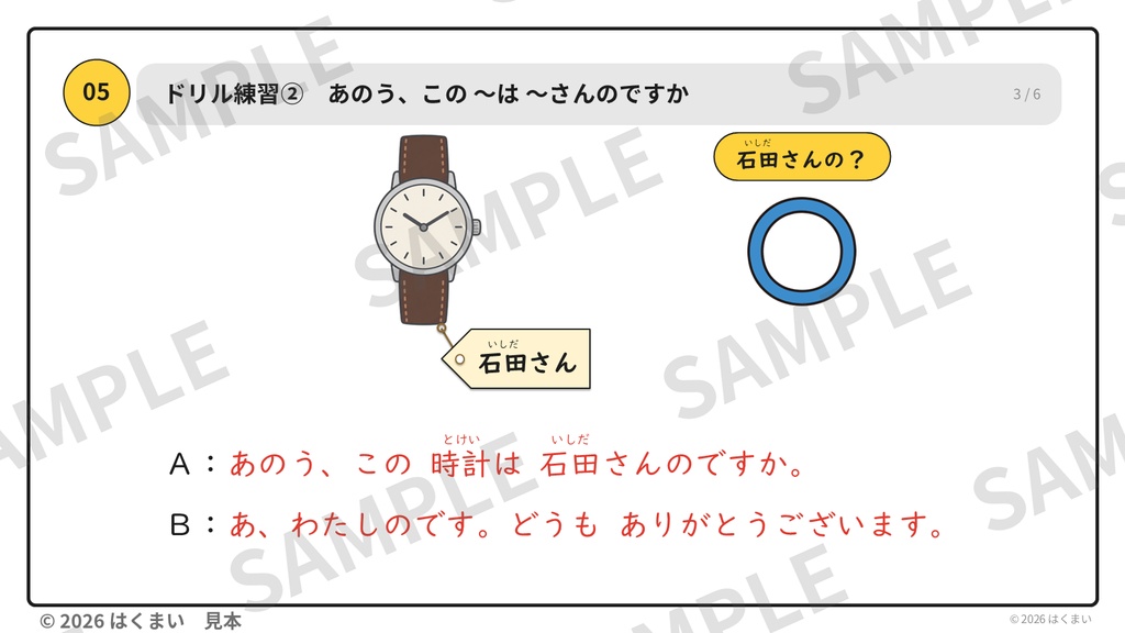 【日本語教師向け】初級 第2課 ④「表現・会話」どうぞ・ありがとう・あいさつ 授業用スライド 50枚(PowerPoint)
