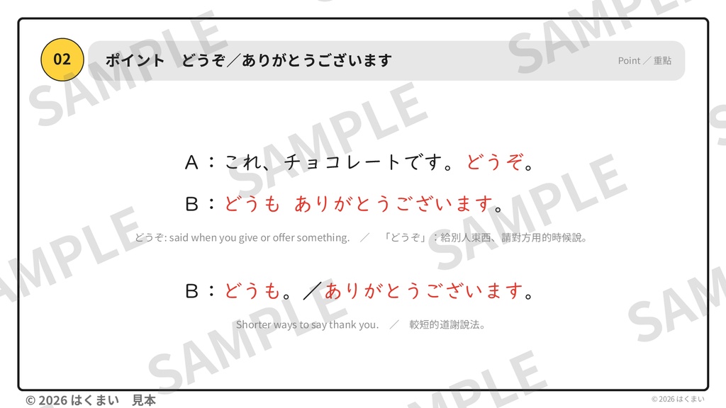 【日本語教師向け】初級 第2課 ④「表現・会話」どうぞ・ありがとう・あいさつ 授業用スライド 50枚(PowerPoint)