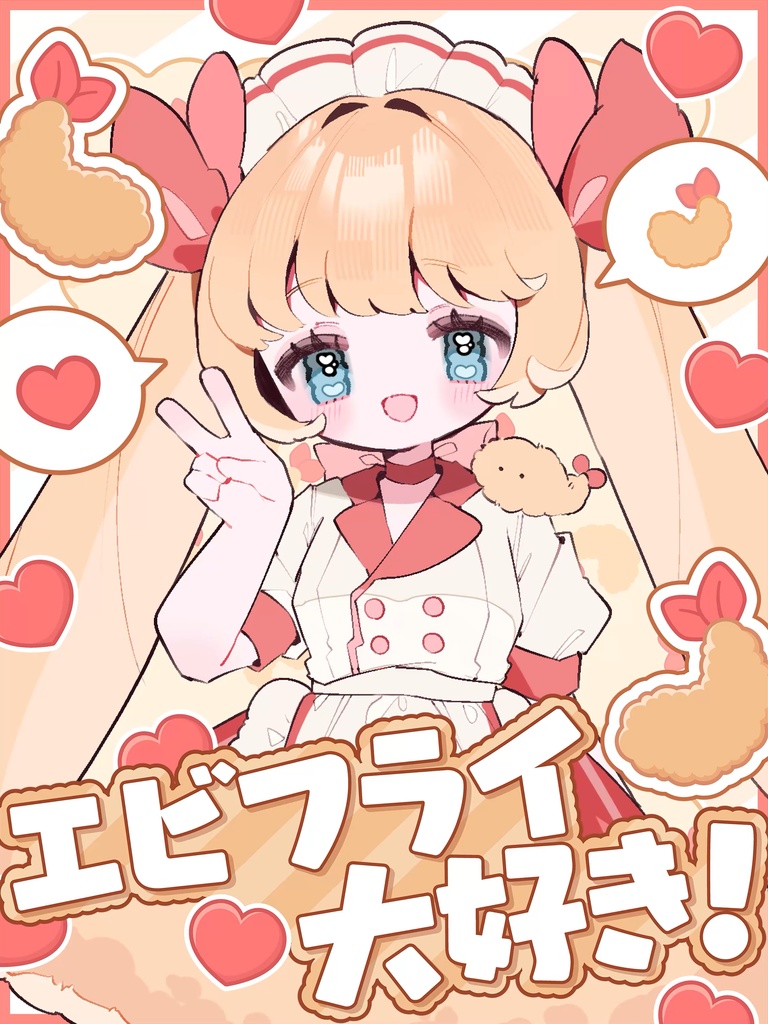 【うごくおはV！】ぴこぴこエビフライがかわいいおはV素材