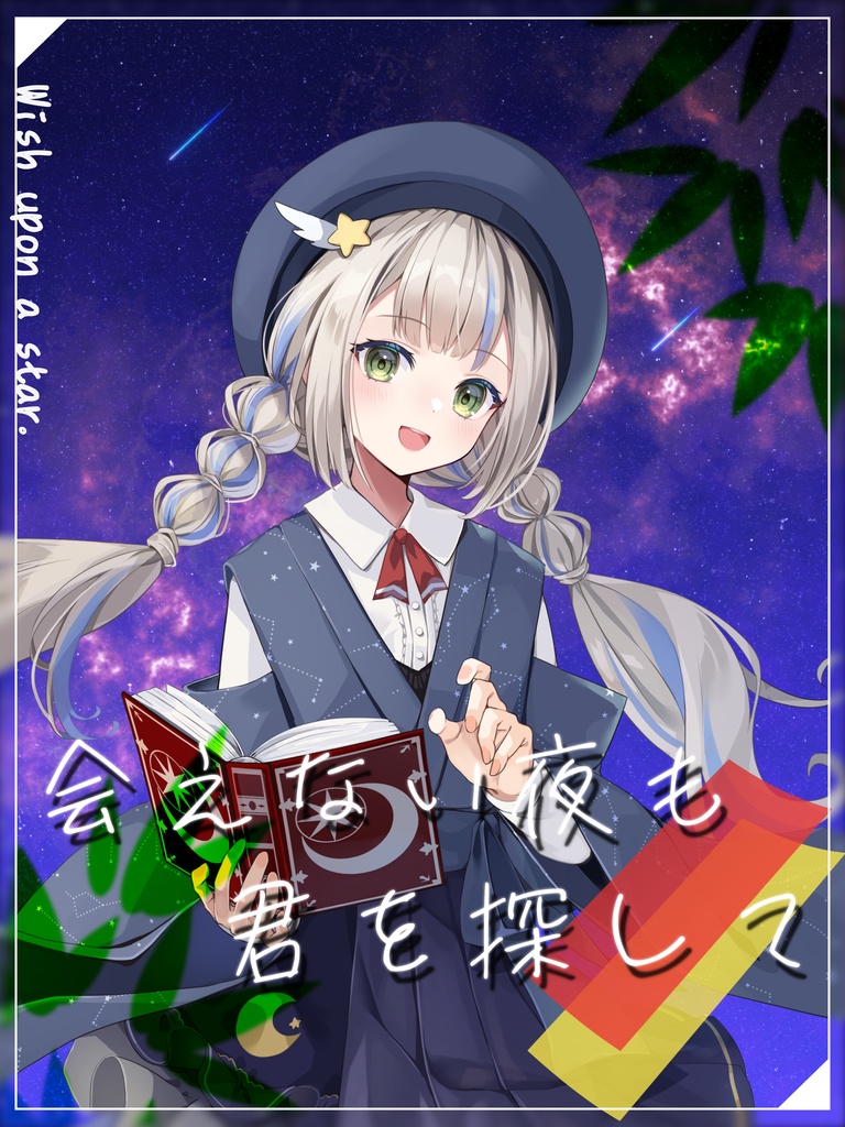 【うごくおはV！】天の川がきれいな七夕V素材