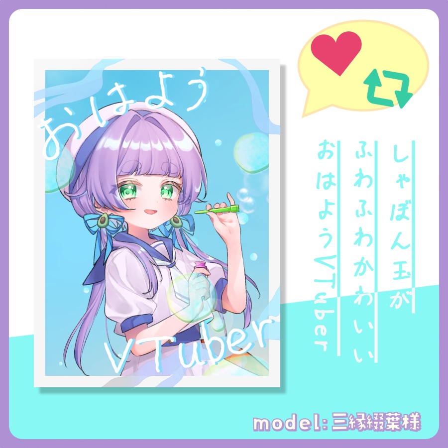 【うごくおはV！】しゃぼん玉がふわふわかわいいおはV素材