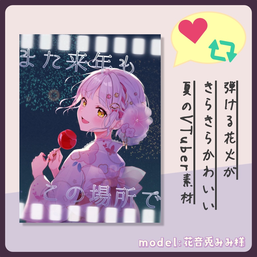 【うごくおはV！】きらきらかわいい弾ける花火VTuber素材