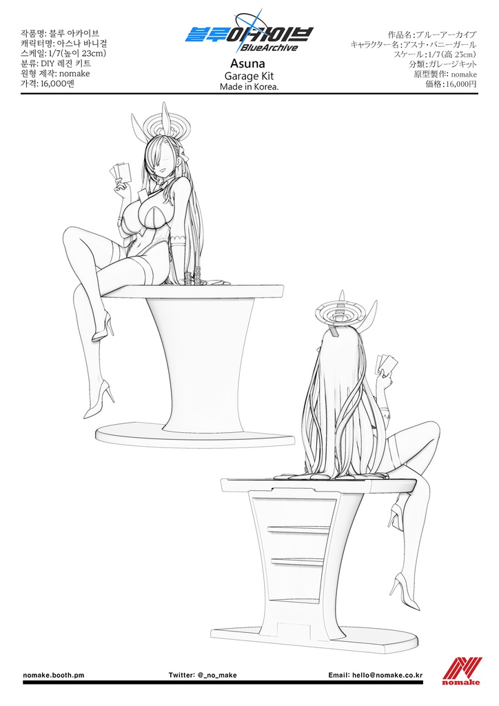 ブルーアーカイブ アスナ バニーガール