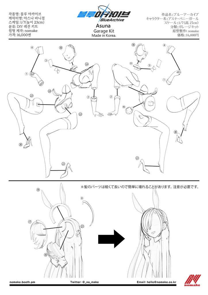 ブルーアーカイブ アスナ バニーガール